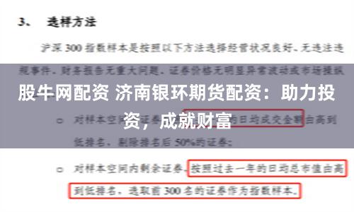股牛网配资 济南银环期货配资：助力投资，成就财富